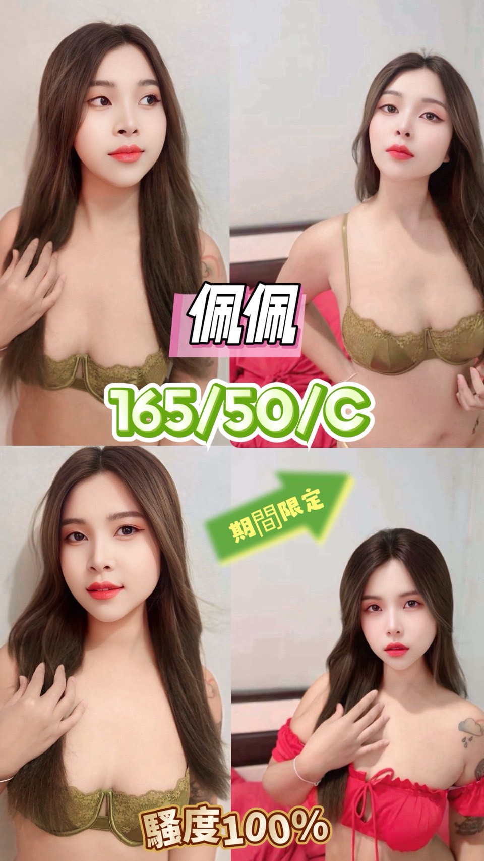 COCO外送彰投 小秋 165/57/24/34E